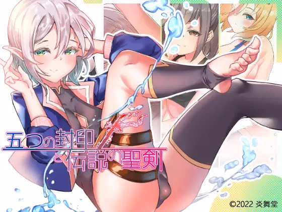 The Five Seals and The Holy Sword of Legend